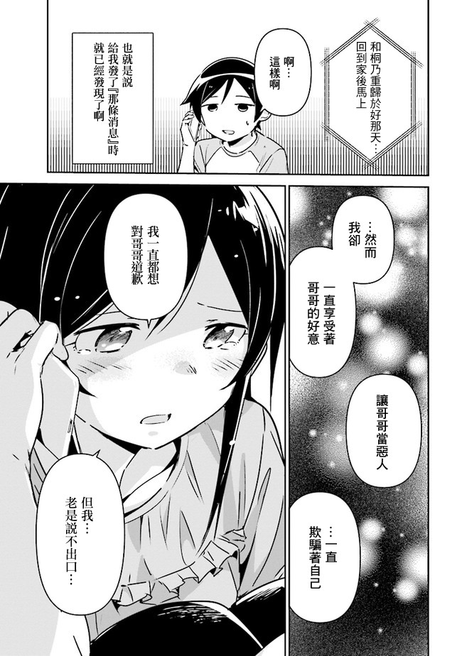 我的妹妹不可能这么可爱-绫濑if漫画,第2.1话3图