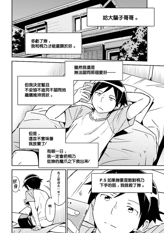 我的妹妹不可能这么可爱-绫濑if漫画,第2.1话4图