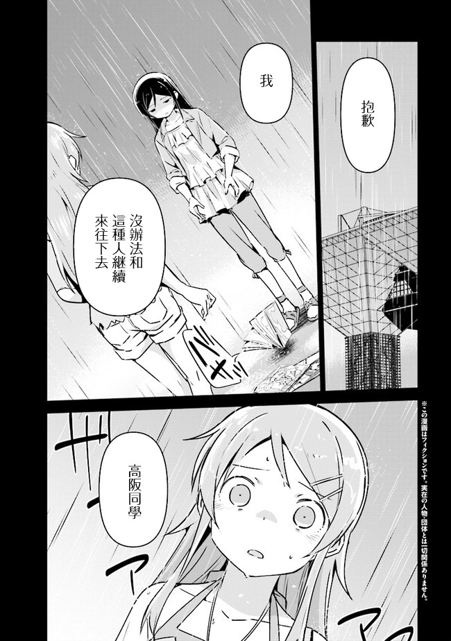 我的妹妹不可能这么可爱-绫濑if漫画,第2.1话1图