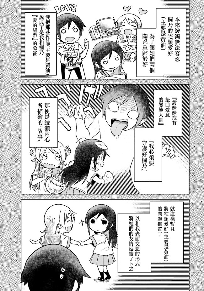 我的妹妹不可能这么可爱-绫濑if漫画,第2.1话5图