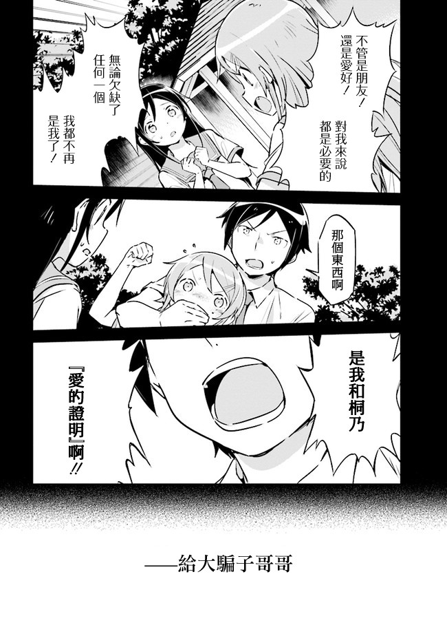 我的妹妹不可能这么可爱-绫濑if漫画,第2.1话2图