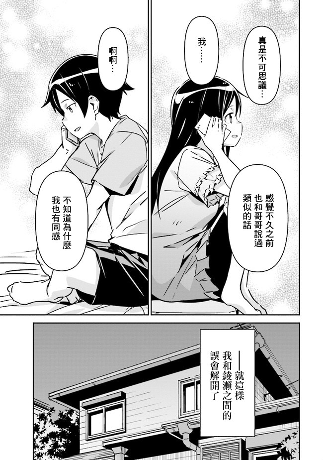 我的妹妹不可能这么可爱-绫濑if漫画,第2.1话5图