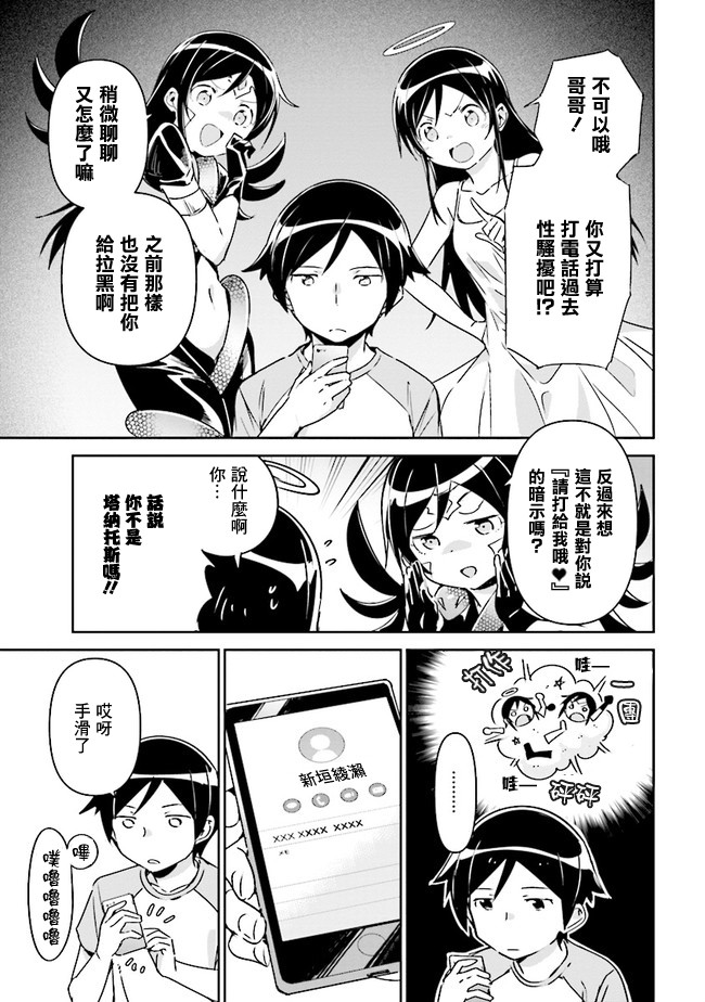 我的妹妹不可能这么可爱-绫濑if漫画,第2.1话2图