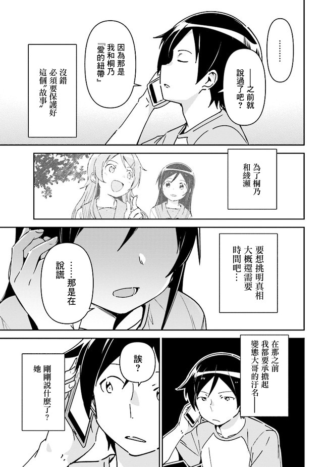 我的妹妹不可能这么可爱-绫濑if漫画,第2.1话1图