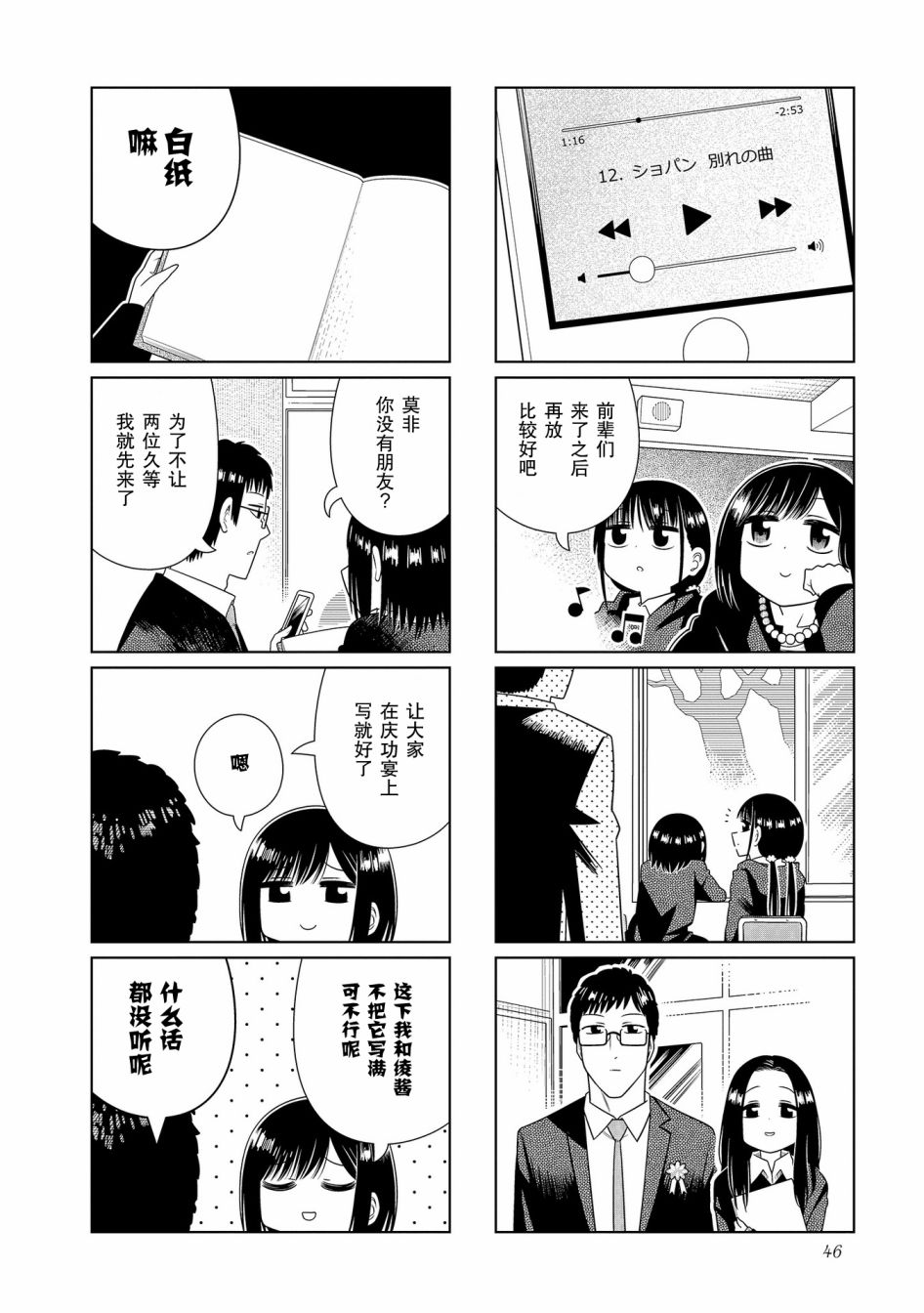 仰望你与星空漫画,第6话2图