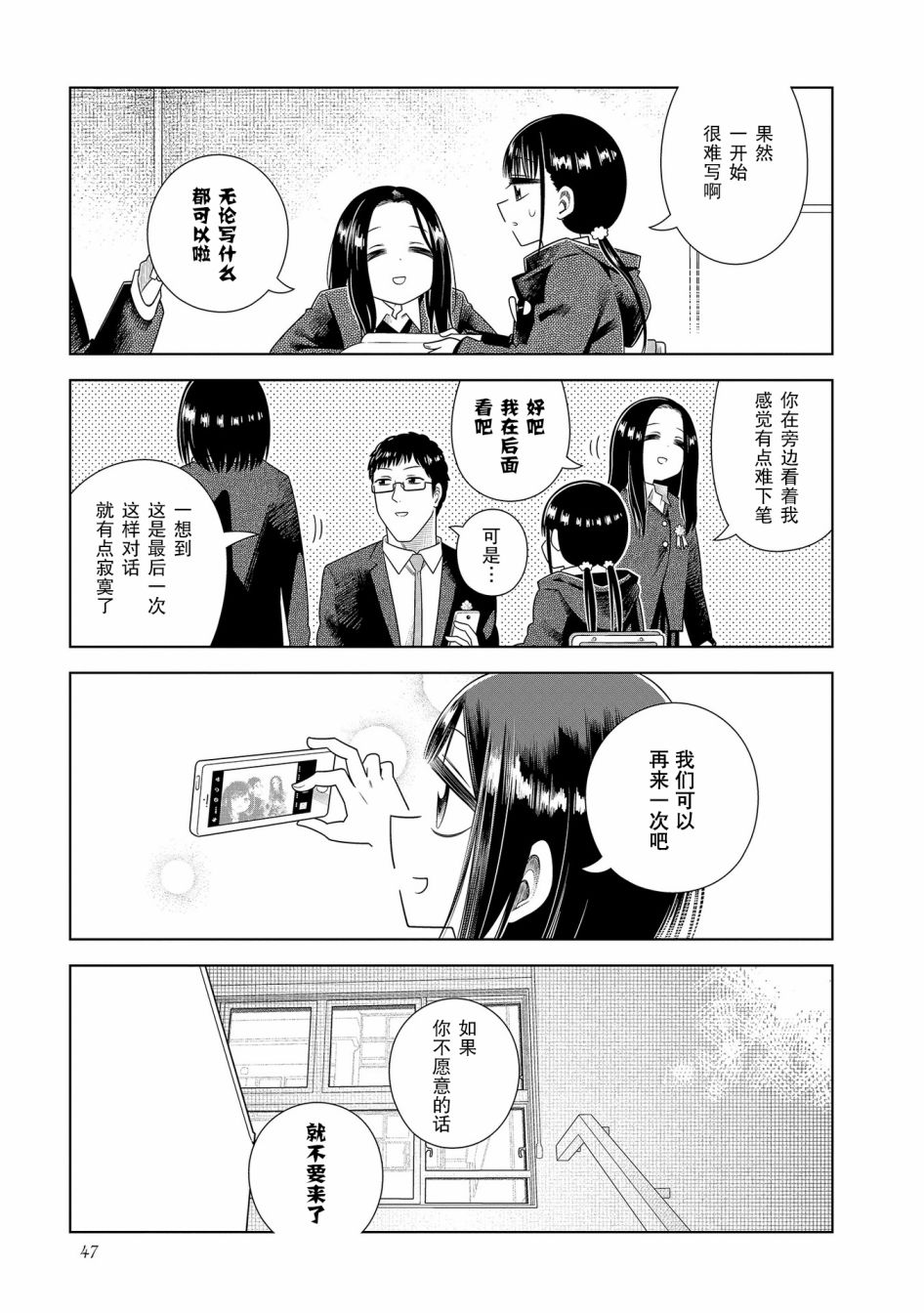 仰望你与星空漫画,第6话3图