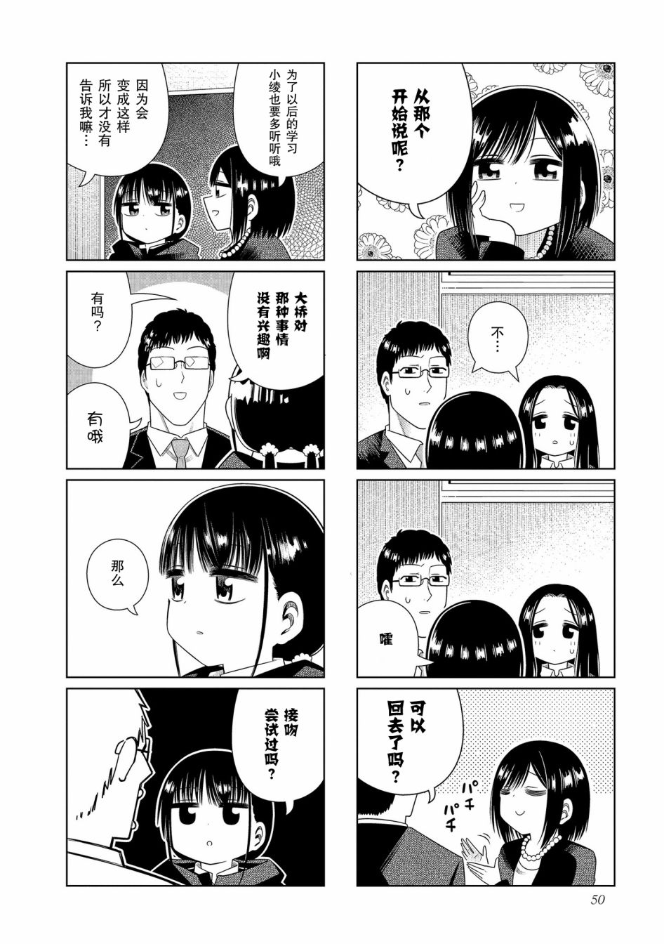 仰望你与星空漫画,第6话1图