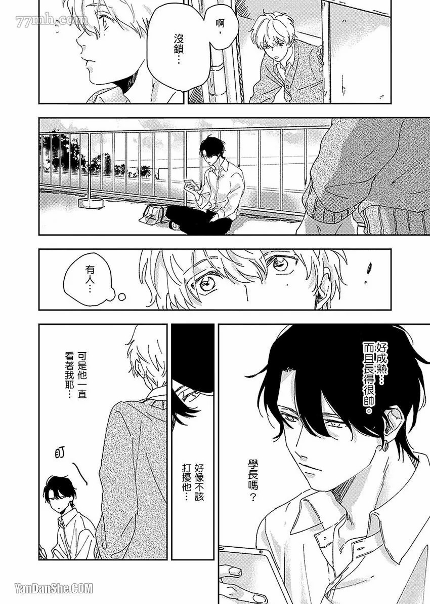 无意间就已经爱上了你漫画,第1话1图