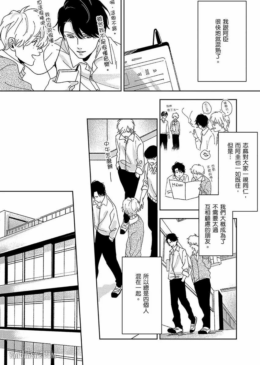 无意间就已经爱上了你漫画,第1话5图