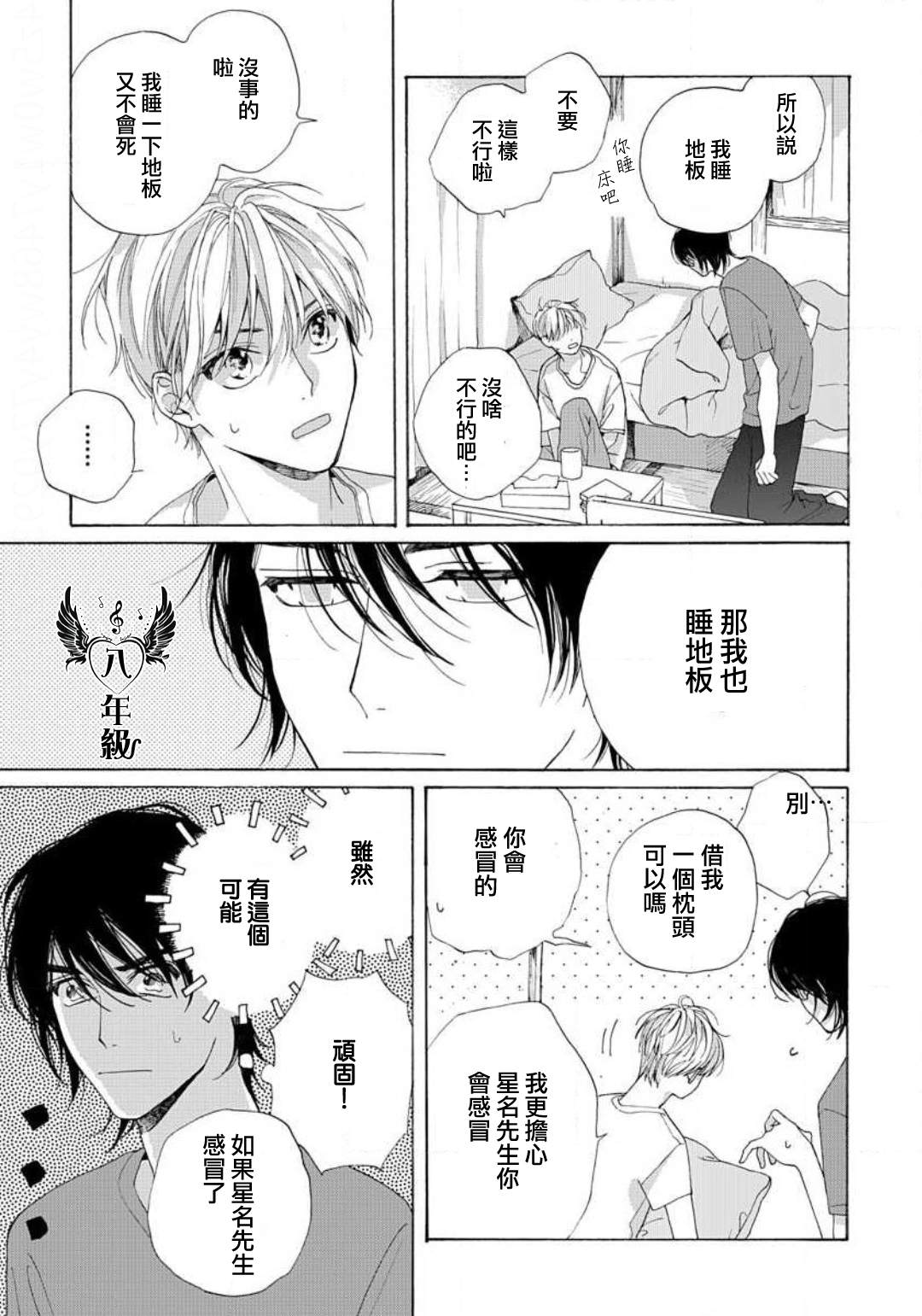 一首随意的情歌漫画,第1话3图