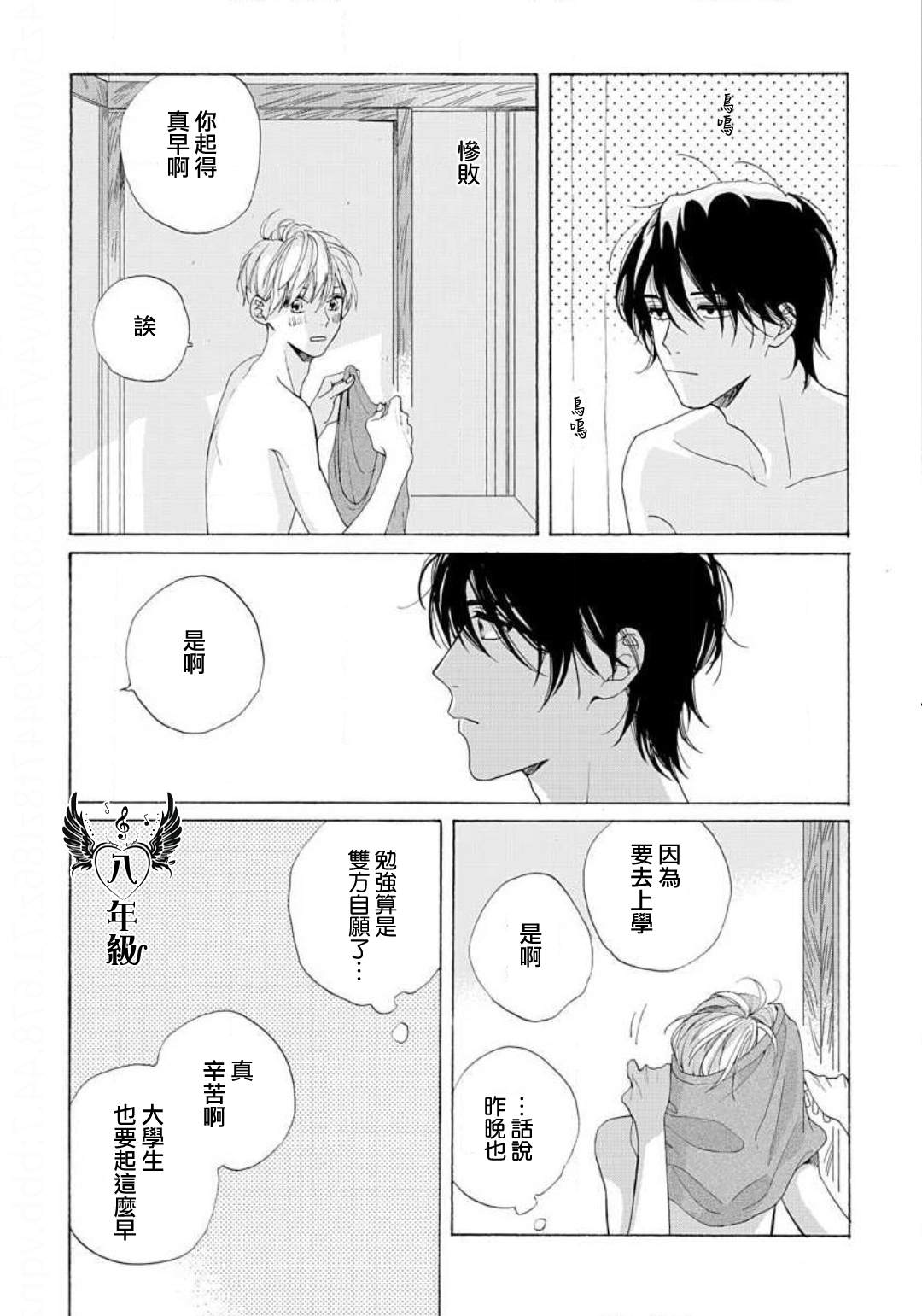 一首随意的情歌漫画,第1话5图