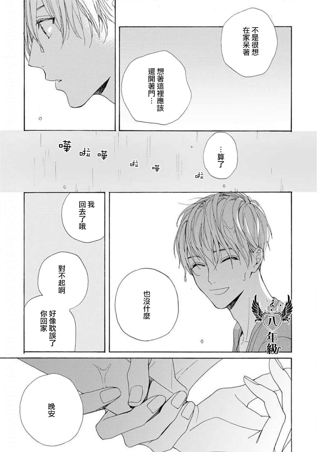 一首随意的情歌漫画,第1话4图