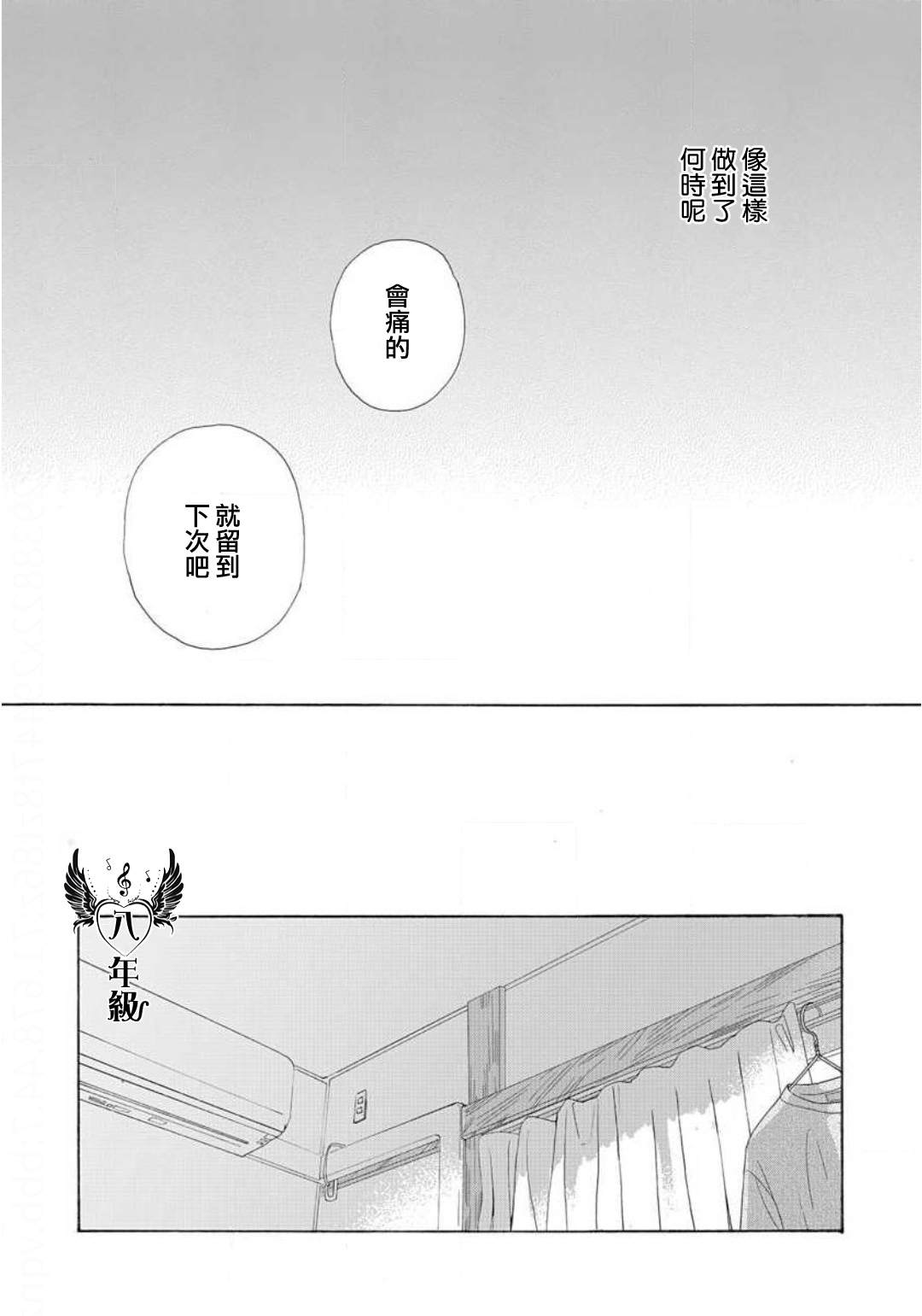 一首随意的情歌漫画,第1话4图