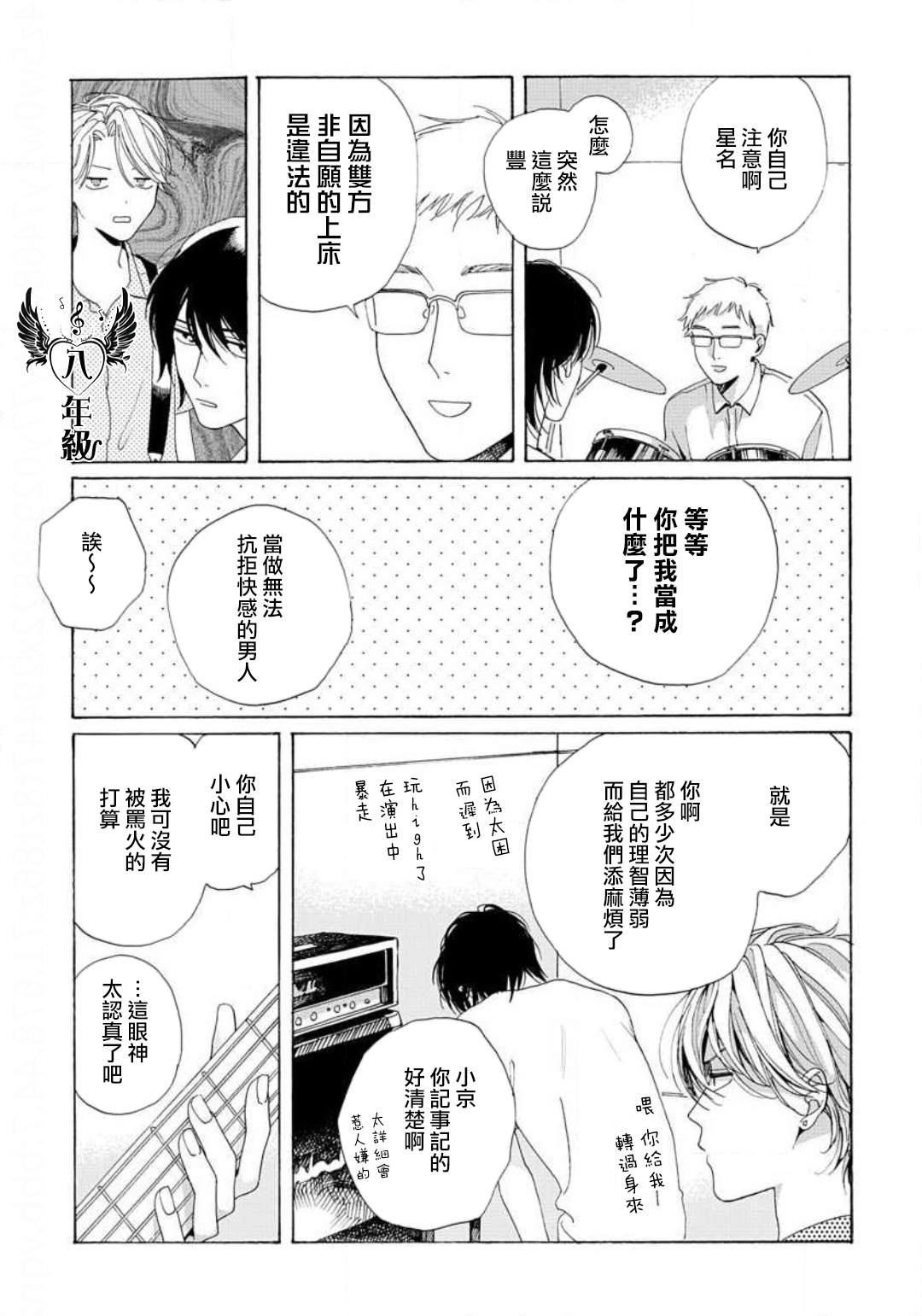 一首随意的情歌漫画,第1话5图