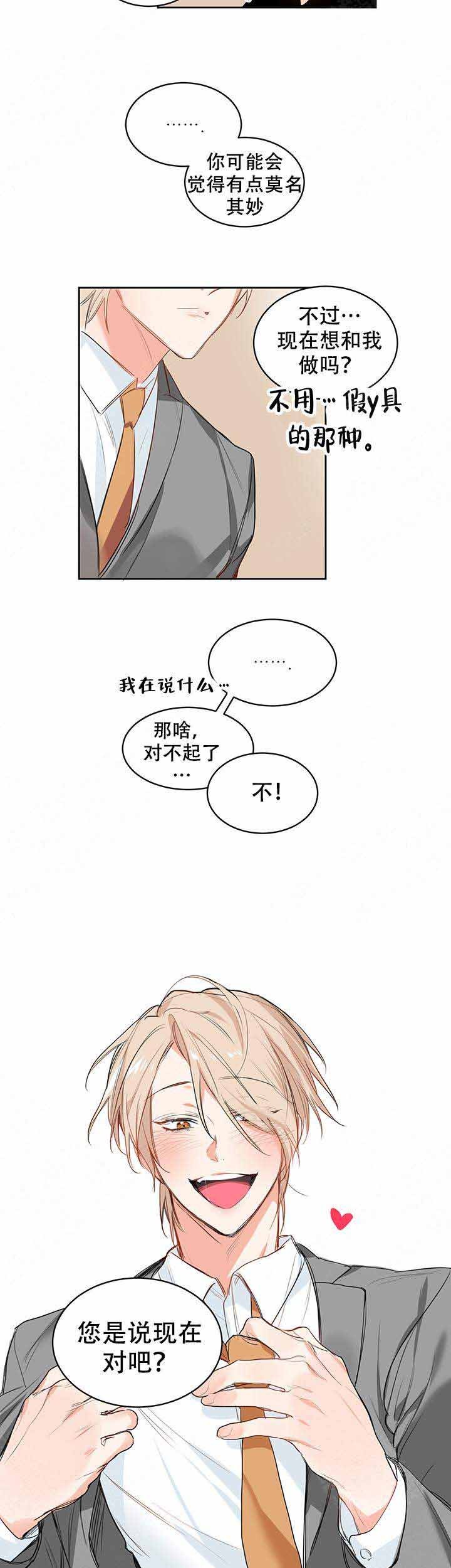 甜蜜宝贝英文怎么说漫画,第3话4图