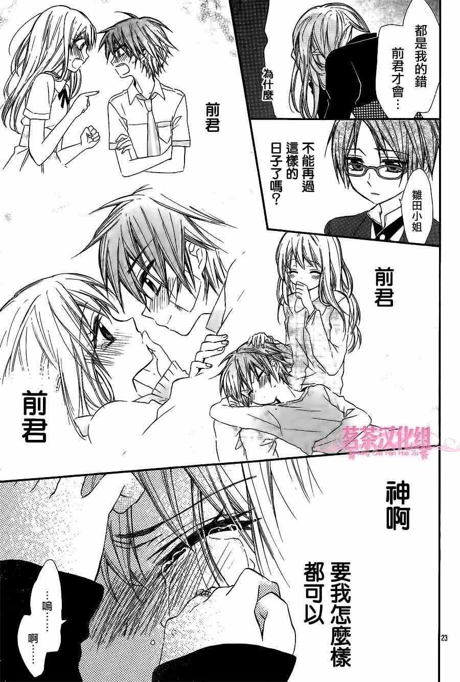 就算有婚约,这样的男孩子怎么可能会嫁嘛!漫画,第9话2图