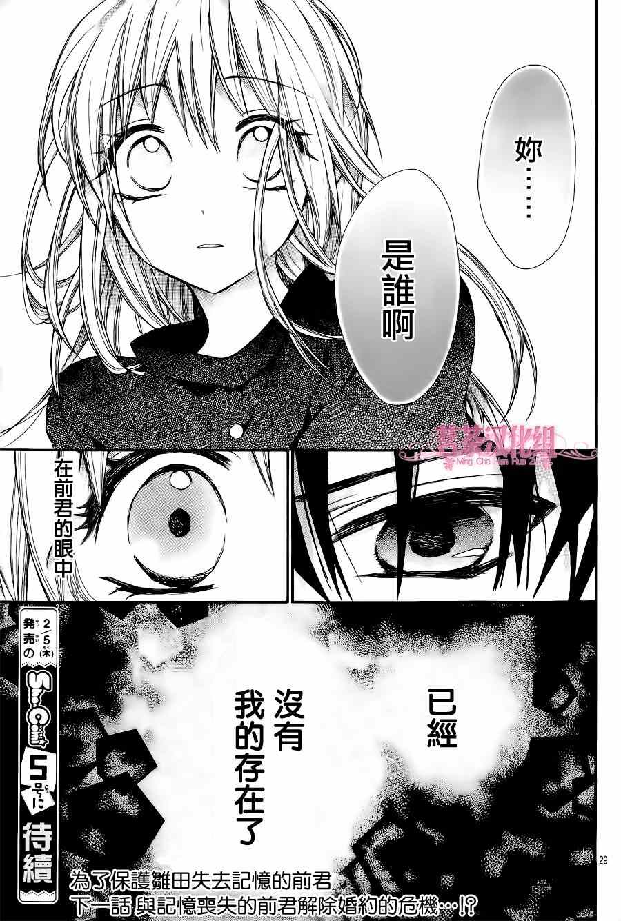 就算有婚约,这样的男孩子怎么可能会嫁嘛!漫画,第9话3图