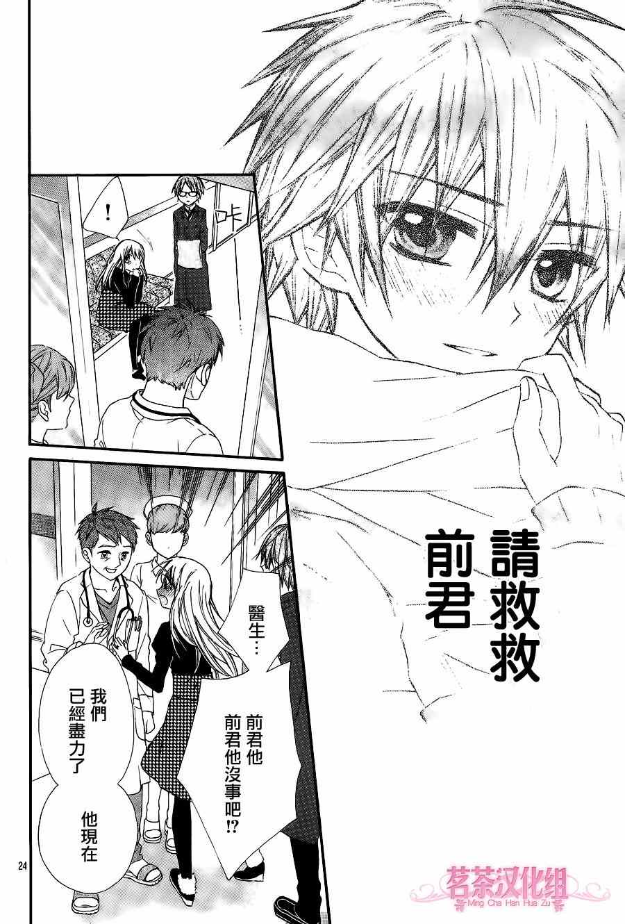 就算有婚约,这样的男孩子怎么可能会嫁嘛!漫画,第9话3图