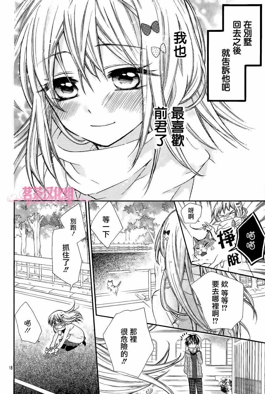 就算有婚约,这样的男孩子怎么可能会嫁嘛!漫画,第9话2图