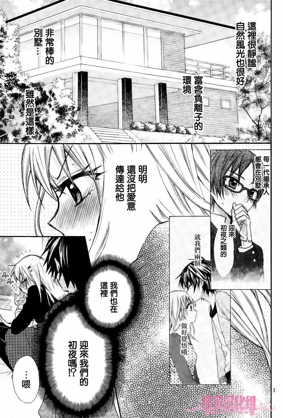 就算有婚约,这样的男孩子怎么可能会嫁嘛!漫画,第9话2图