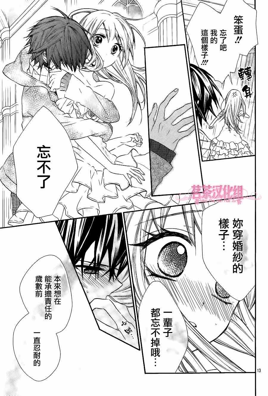 就算有婚约,这样的男孩子怎么可能会嫁嘛!漫画,第9话2图