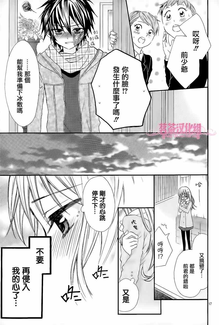 就算有婚约,这样的男孩子怎么可能会嫁嘛!漫画,第9话1图