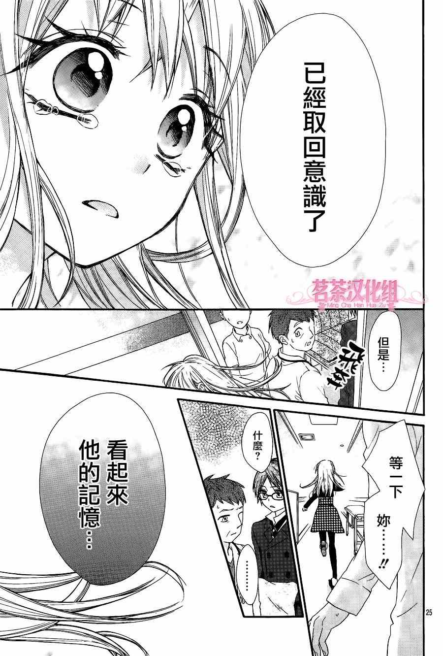 就算有婚约,这样的男孩子怎么可能会嫁嘛!漫画,第9话4图