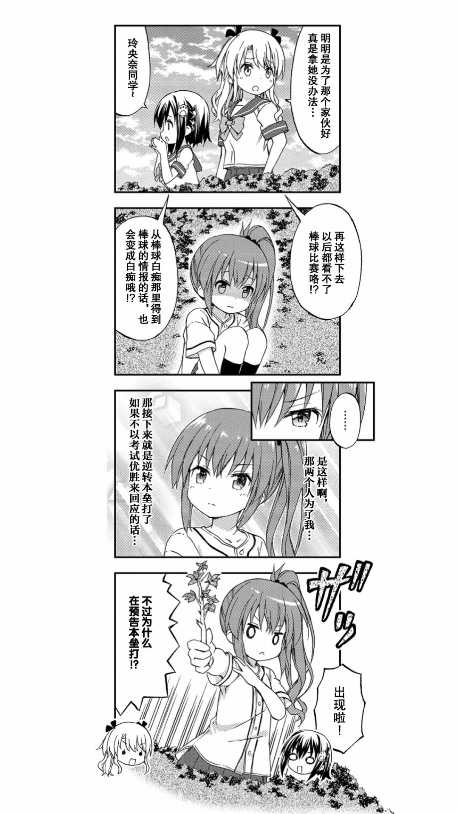 带我去棒球场！漫画,第5话5图