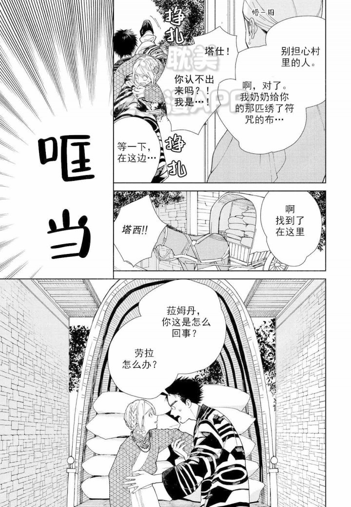 劳拉的电影完整版法国漫画,第3话3图