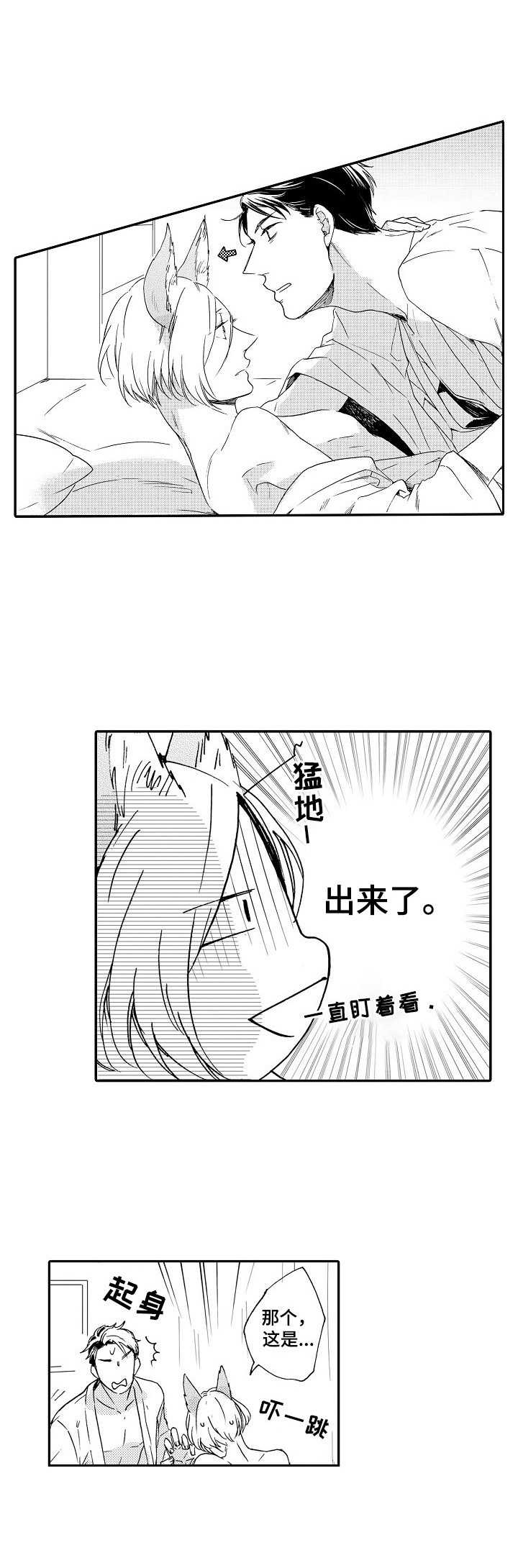 狼的智商相当于人几岁漫画,第3章：耳朵1图