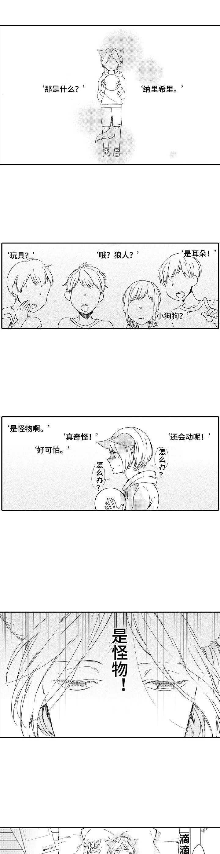 狼的付出漫画,第3章：耳朵4图