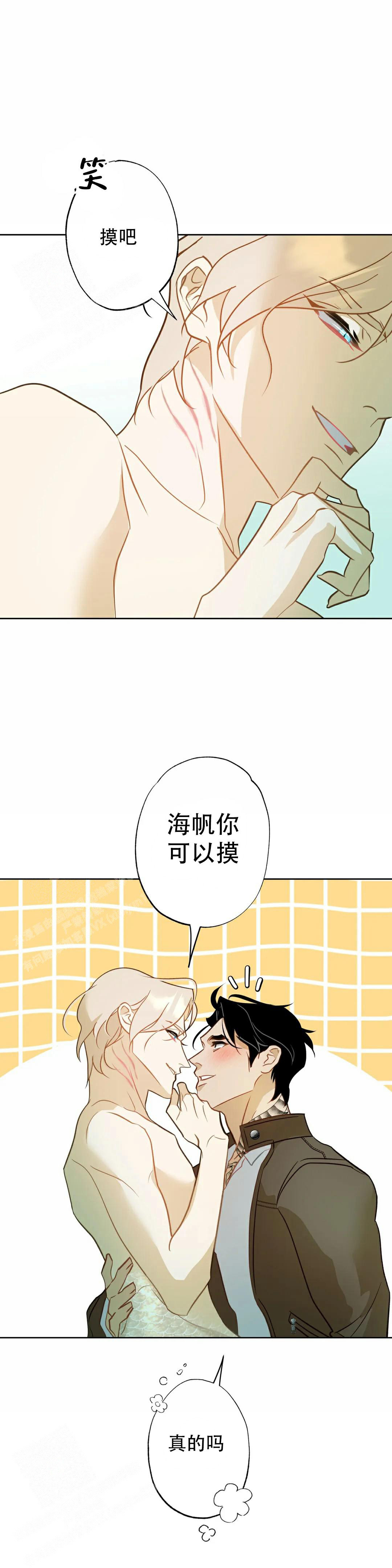 人鱼初恋漫画,第10话3图