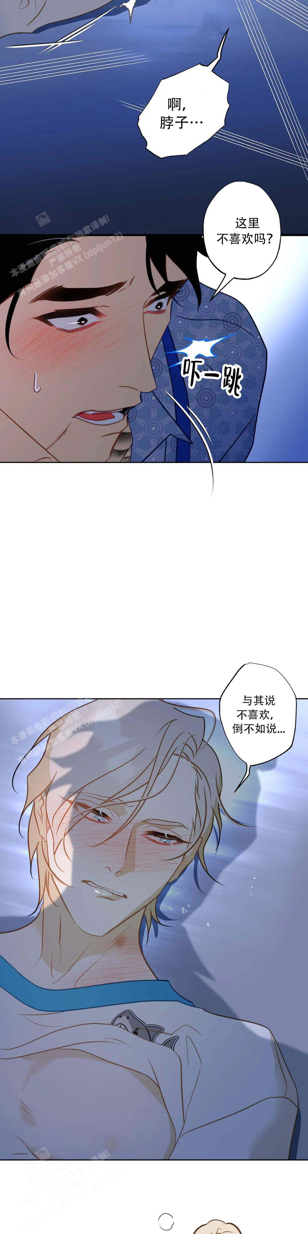 人鱼初恋最新漫画,第7话3图