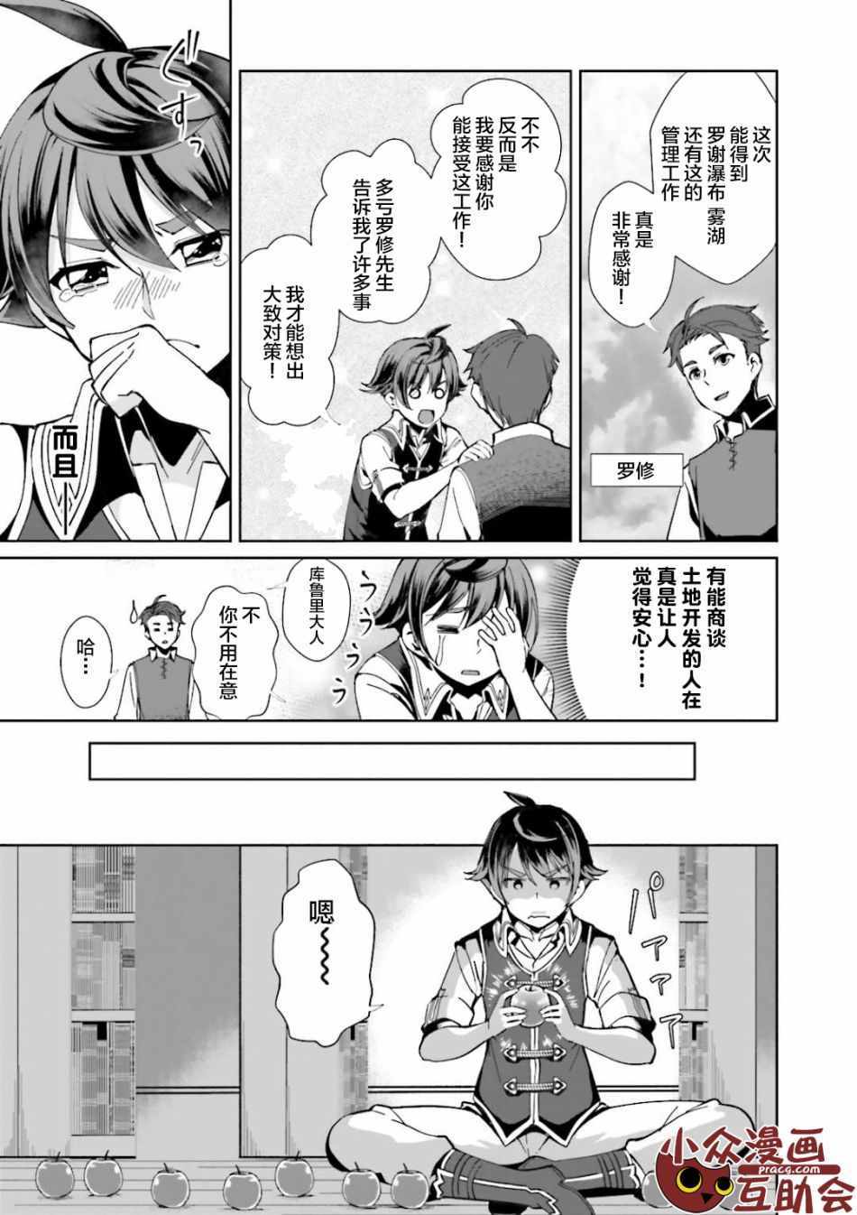 为了扭转没落命运漫画,第1话3图