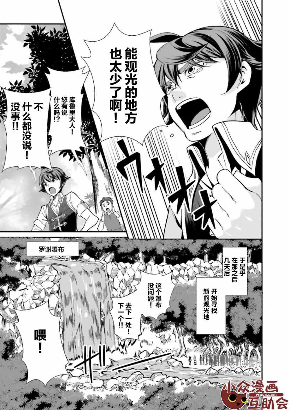 为了扭转没落命运漫画,第1话1图