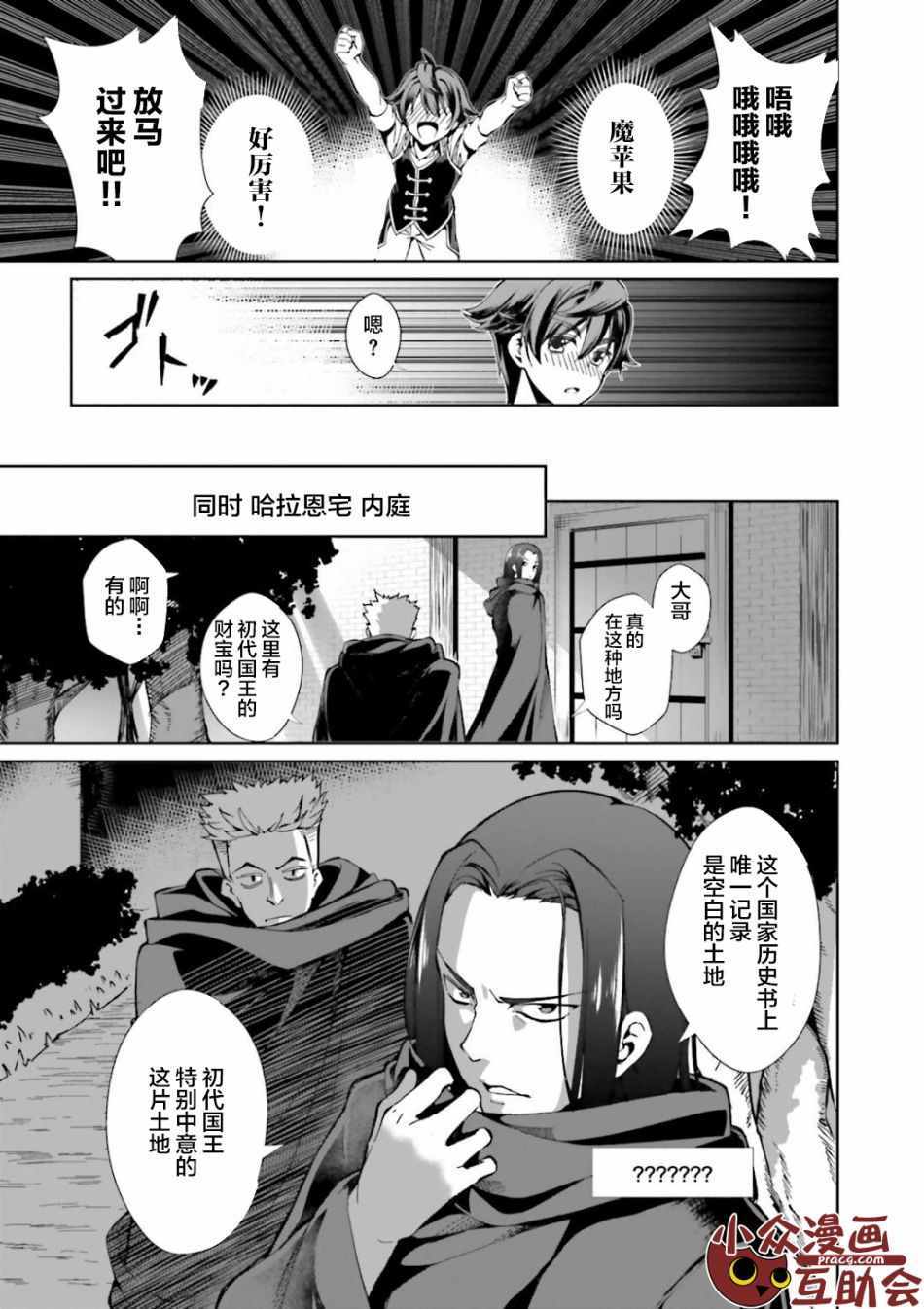 为了扭转没落命运漫画,第1话2图