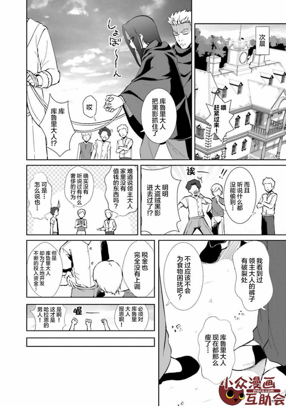 为了扭转没落命运漫画,第1话2图