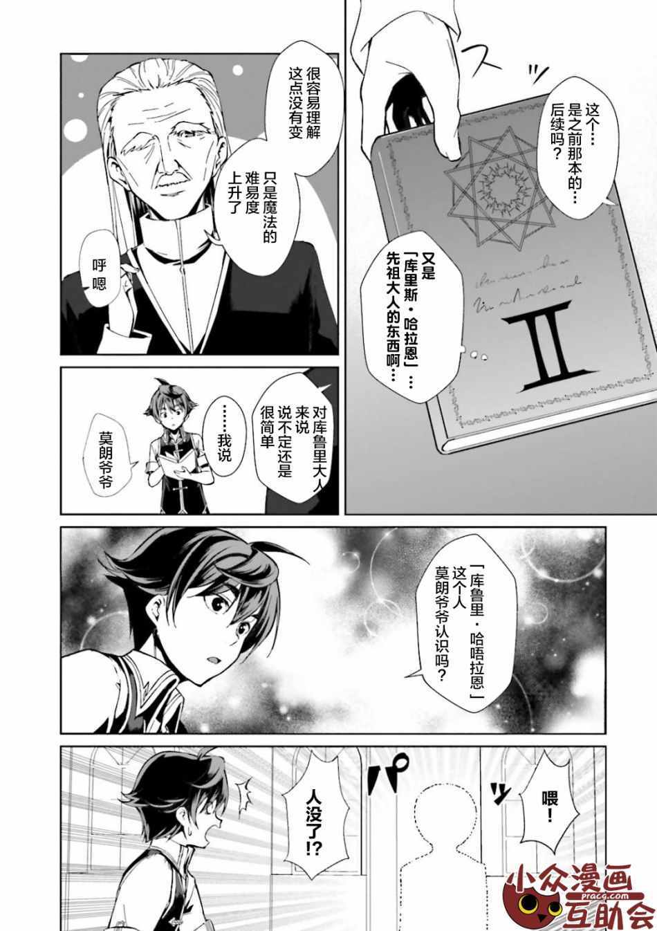 为了扭转没落命运漫画,第1话4图