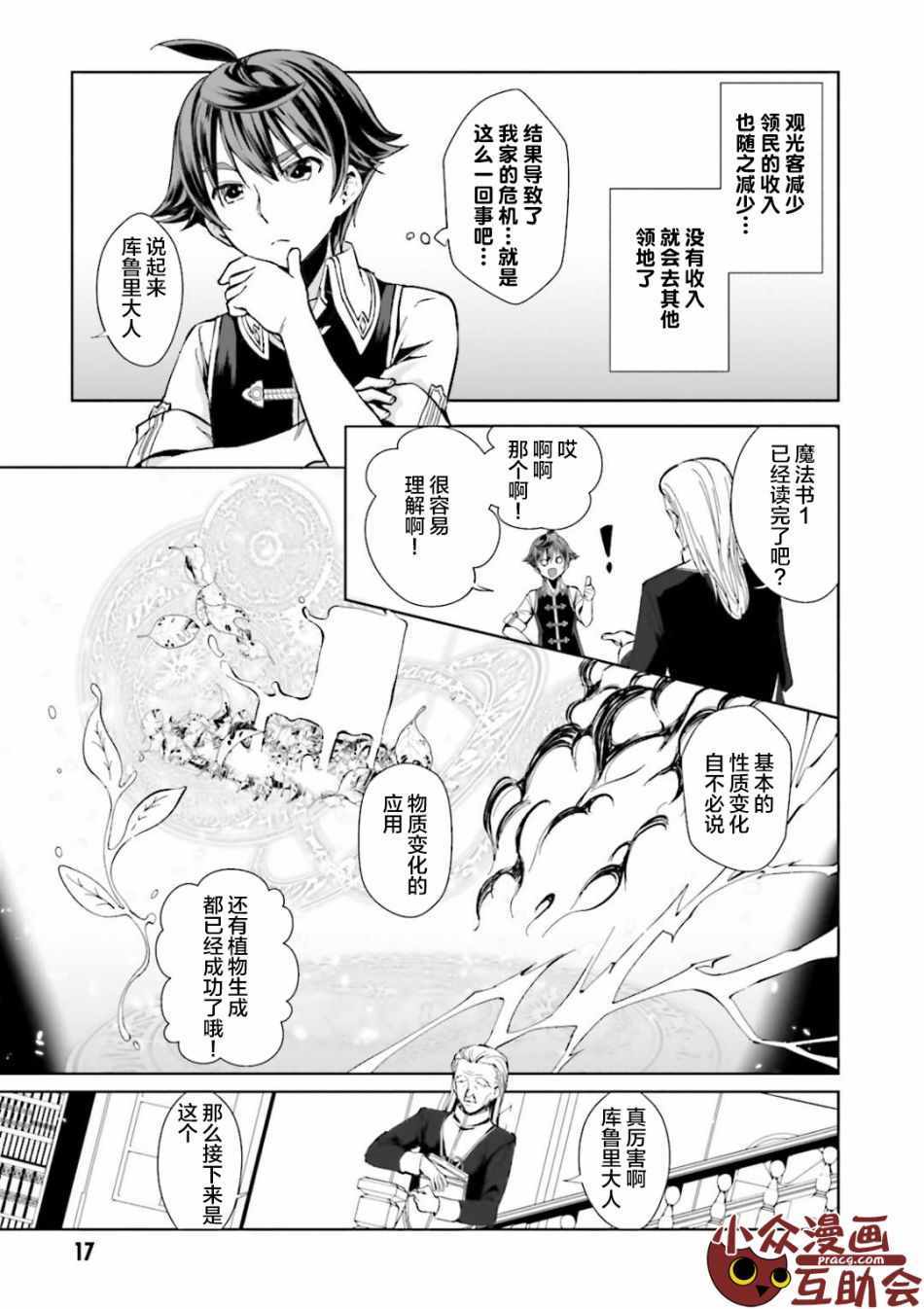 为了扭转没落命运漫画,第1话3图