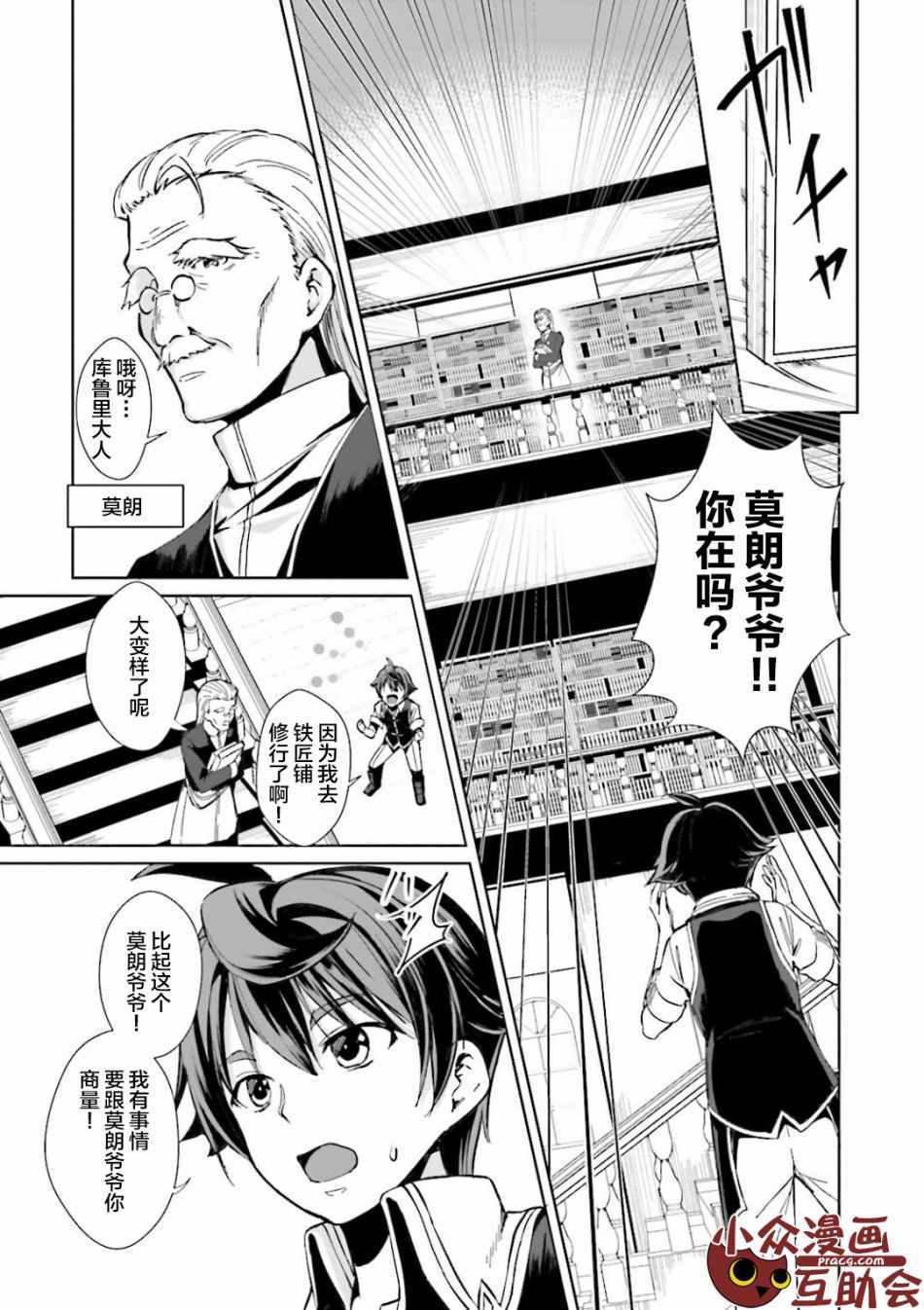 为了扭转没落命运漫画,第1话1图