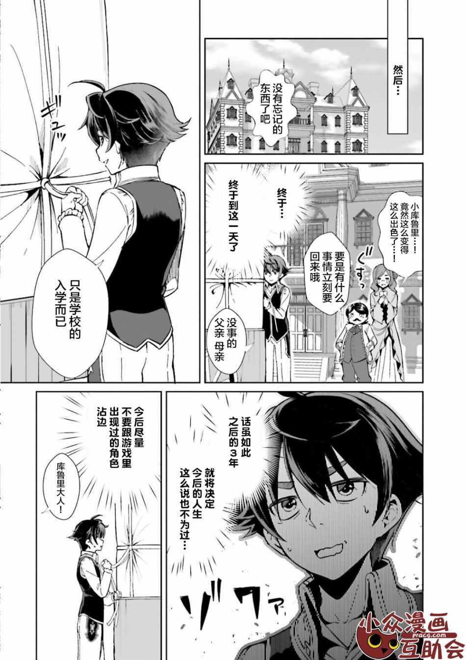 为了扭转没落命运漫画,第1话3图