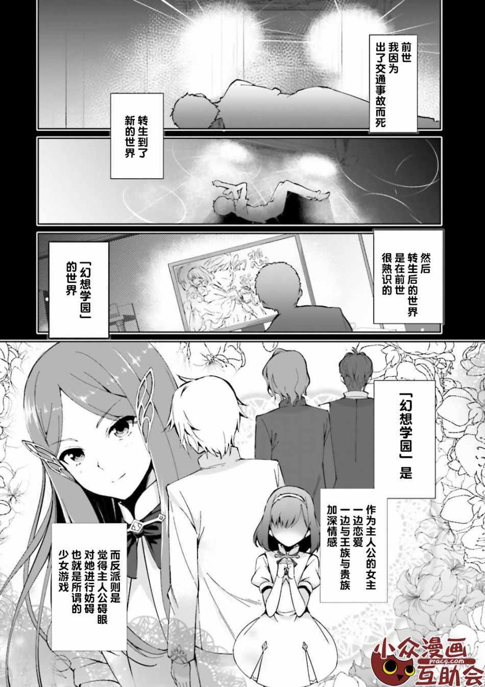 为了扭转没落命运漫画,第1话5图