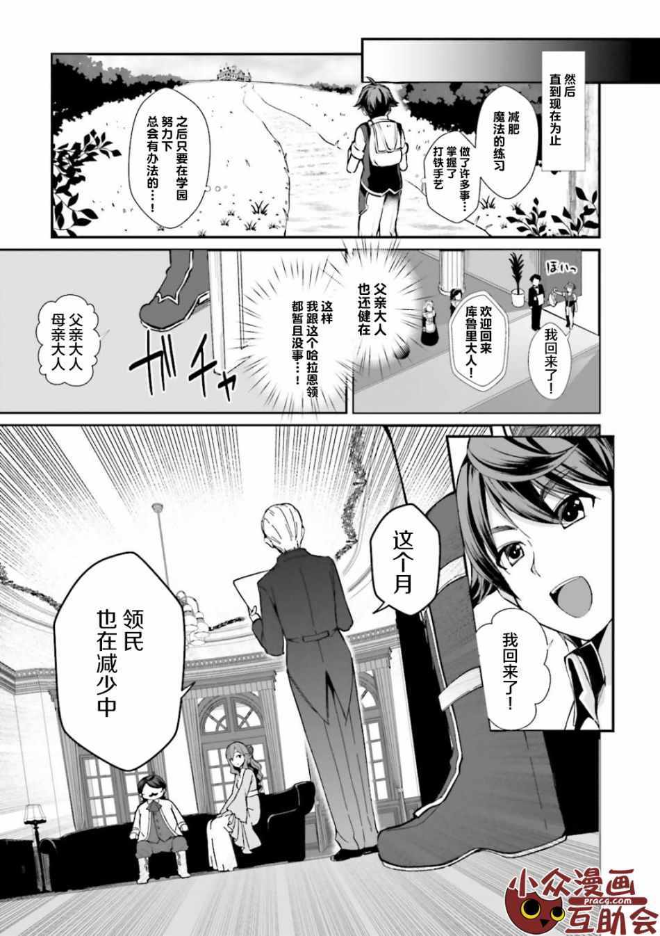 为了扭转没落命运漫画,第1话4图