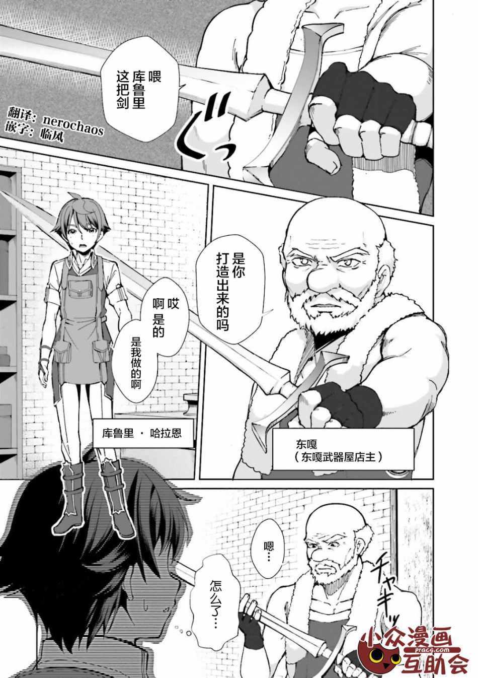 为了扭转没落命运漫画,第1话2图