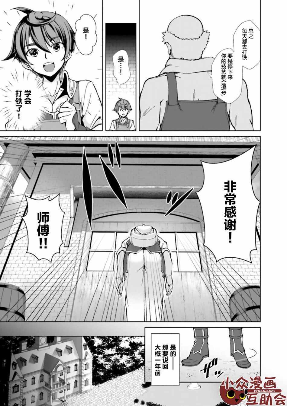 为了扭转没落命运漫画,第1话3图