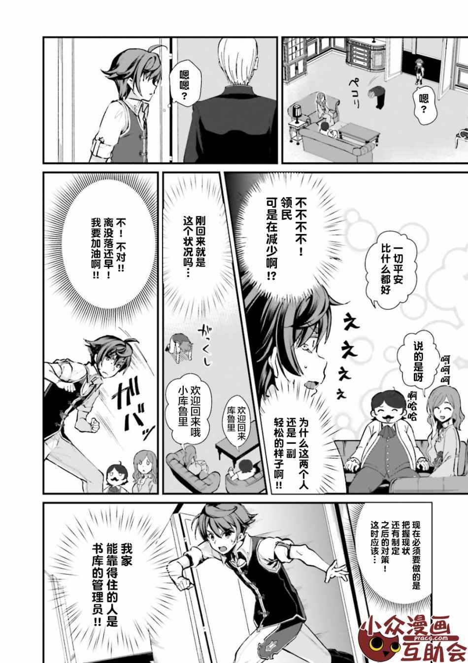 为了扭转没落命运漫画,第1话5图