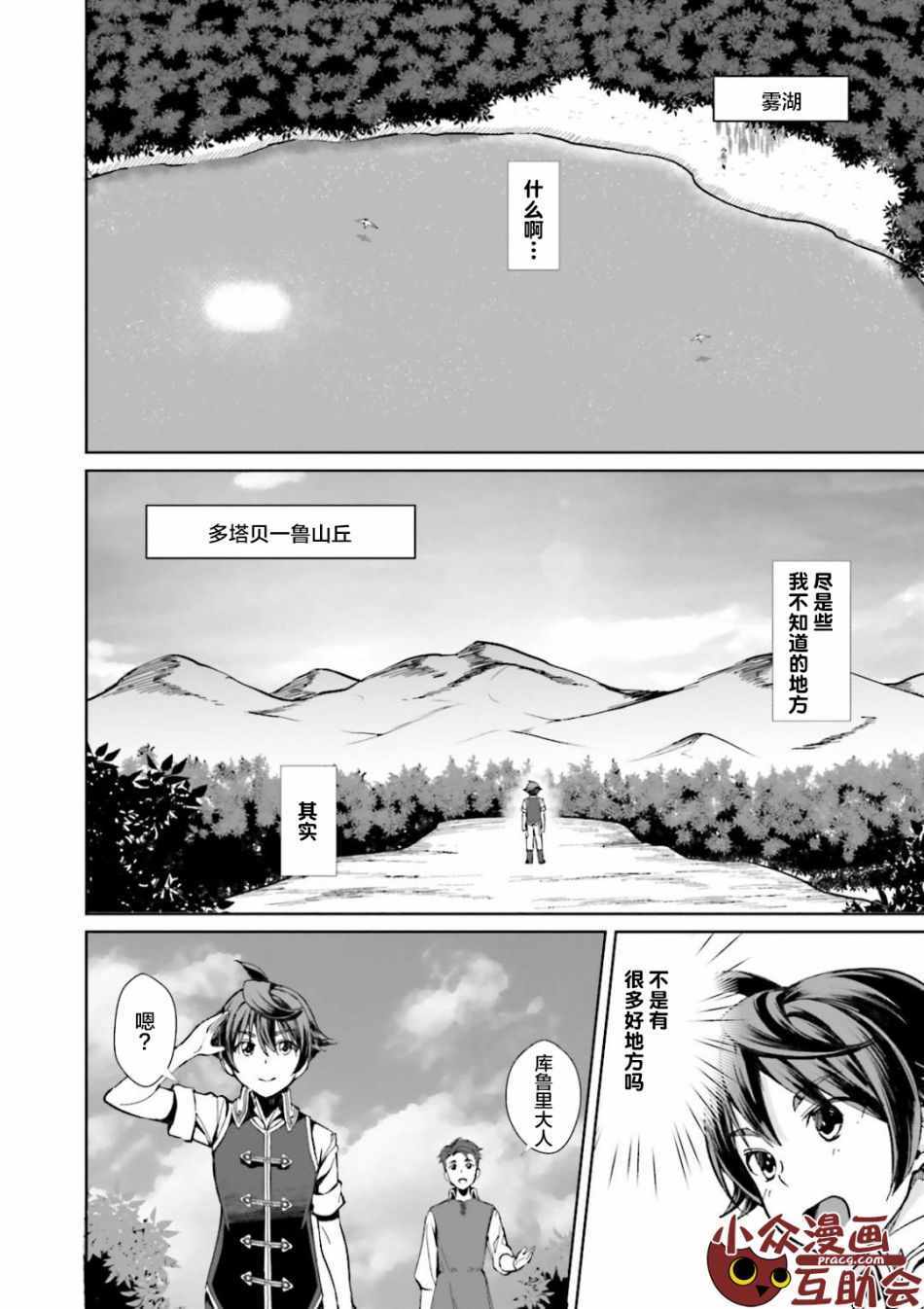 为了扭转没落命运漫画,第1话2图