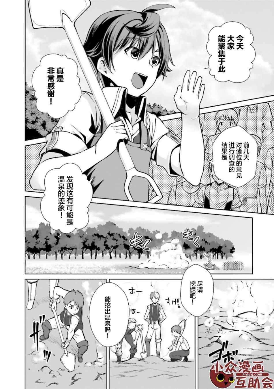 为了扭转没落命运漫画,第1话1图