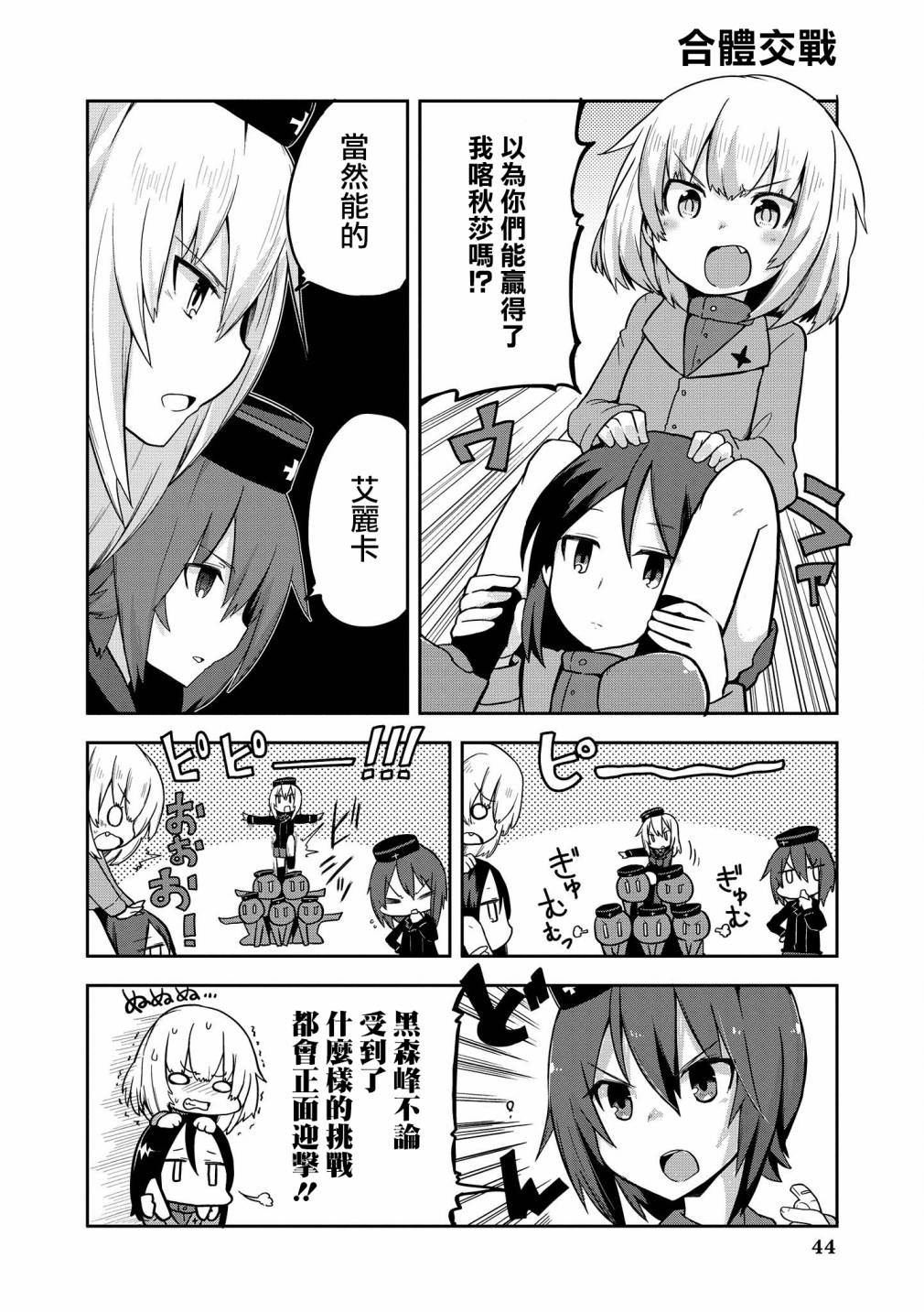 少女与战车官方漫画选集漫画,第4话4图