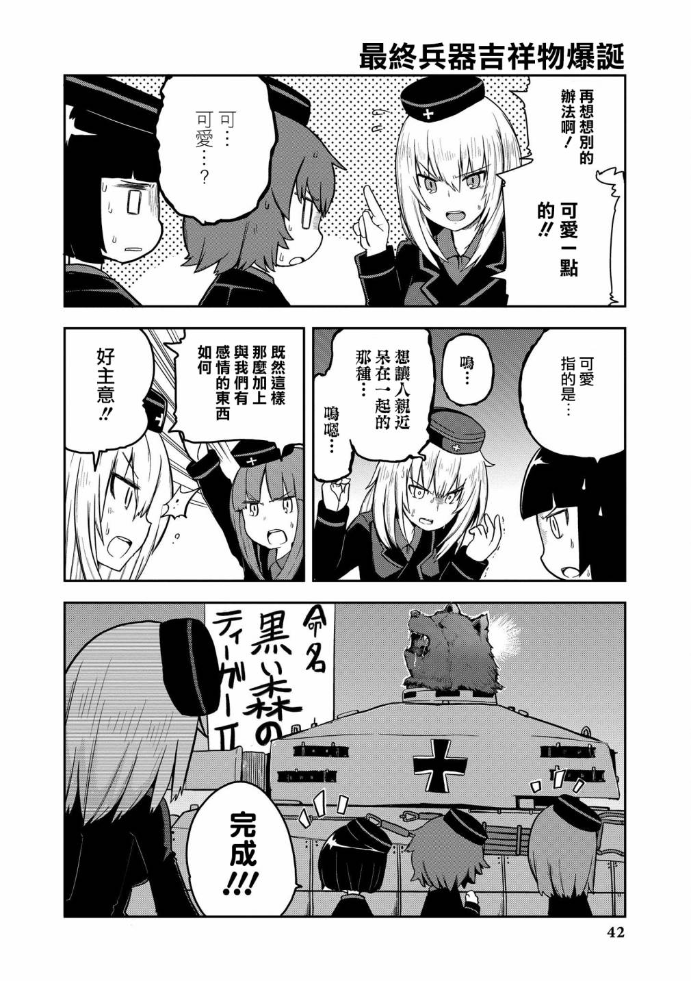 少女与战车官方漫画选集漫画,第4话2图